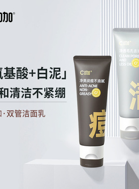 C咖洗面奶洗卸合一混油皮男女