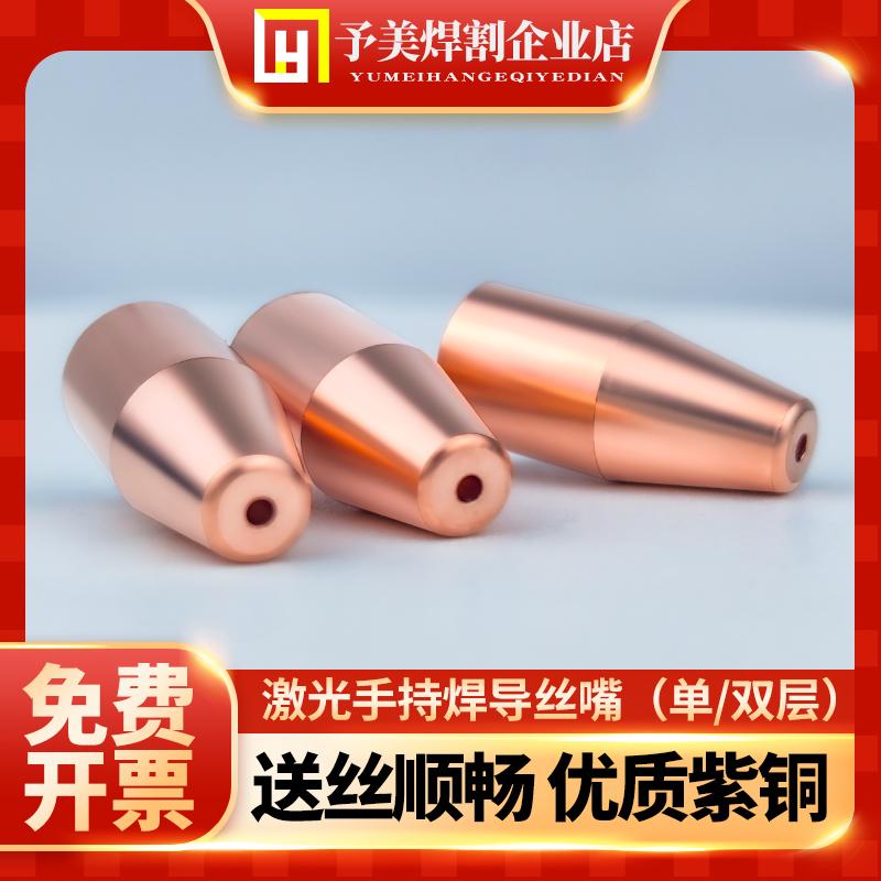 激光焊导丝嘴咀光纤手持焊接机配件超强款焊丝双送丝0.8/1.0/1.2