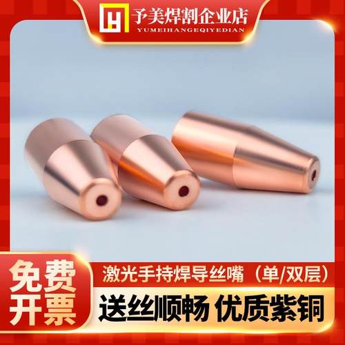 激光焊导丝嘴咀光纤手持焊接机配件超强款焊丝双送丝0.8/1.0/1.2