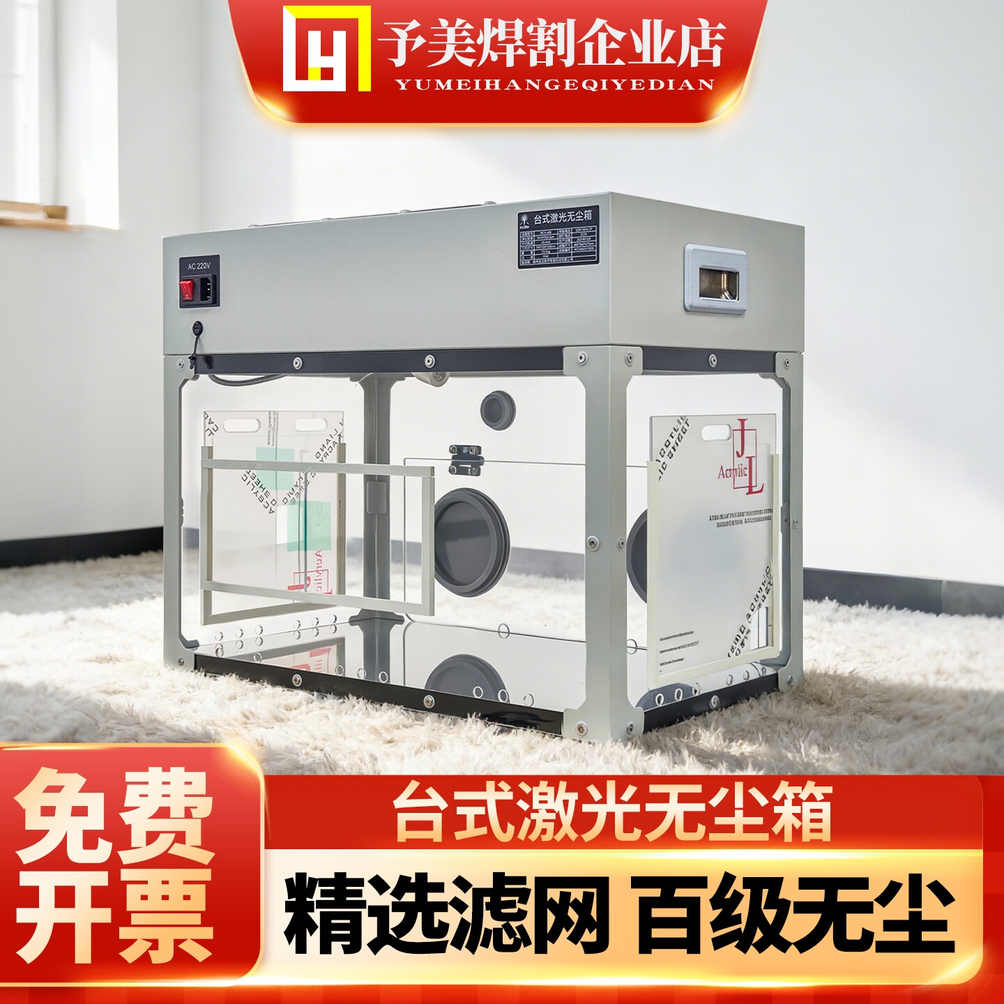激光无尘箱操作镜片工作台实验室净化洁净柜吸除尘无菌垂直送风