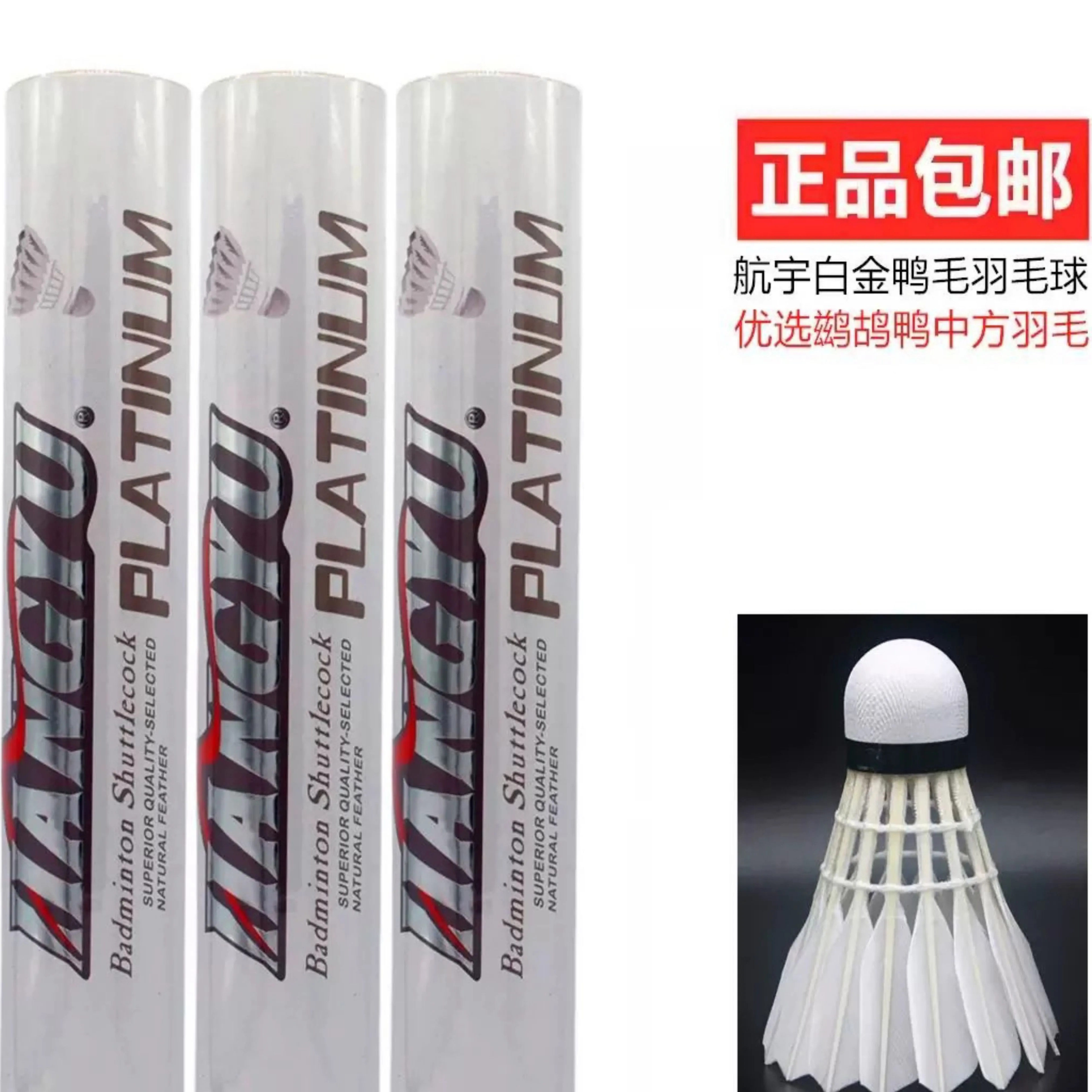 航宇羽毛球专业比赛训练用球耐打稳定俱乐部鹅毛航宇白金A