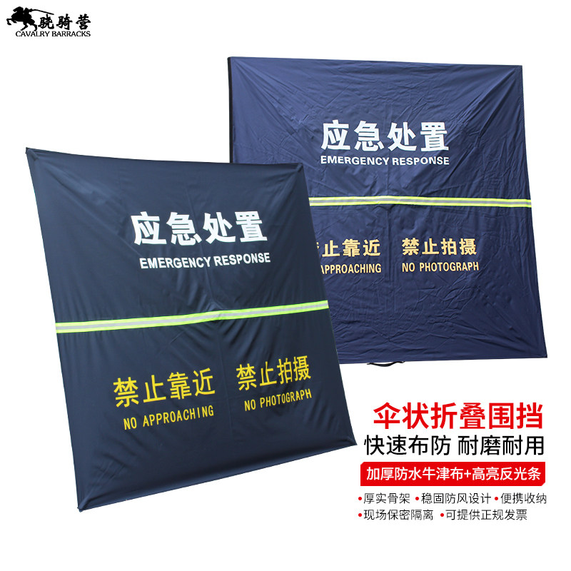 2米伞状围挡可组合折叠便携式应急处置请勿靠近围栏临时管制屏风