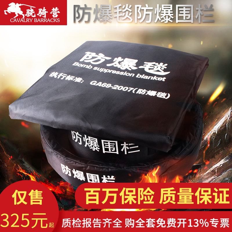 防爆毯双围栏防爆 保安装备器材套装 防爆罐防爆桶反恐防暴消防毯