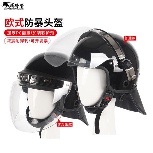 骁骑营欧式防暴头盔矿灯架