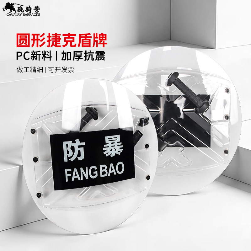 圆形捷克防暴盾牌 透明防爆ESP盾牌PC加强型手持双层圆形椭圆臂盾
