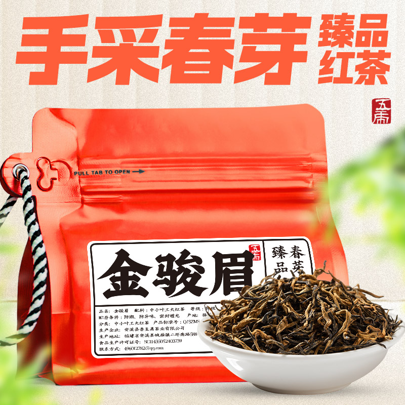五虎金骏眉红茶茶叶100g