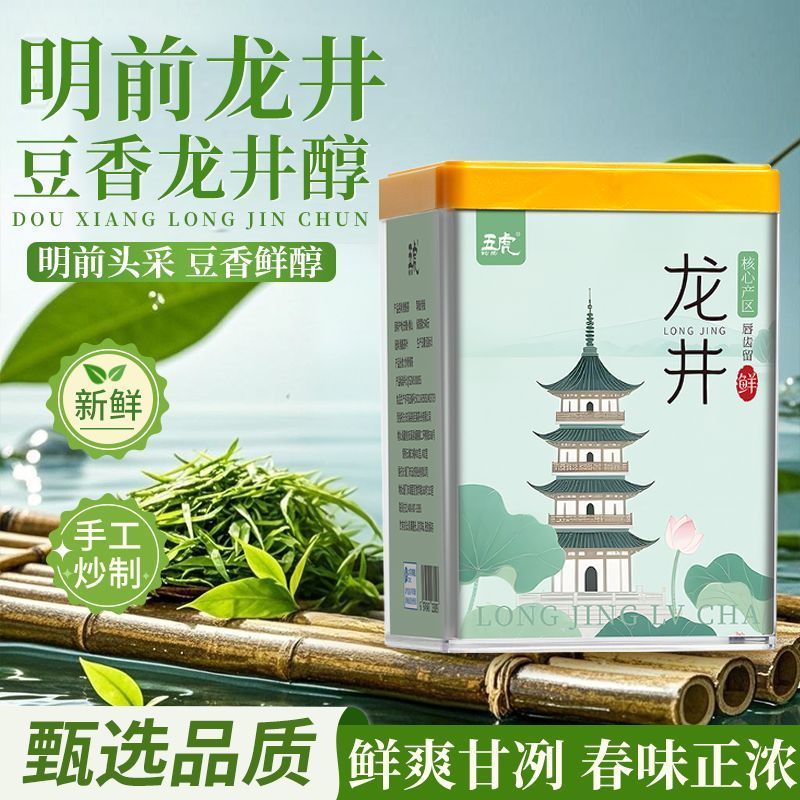 五虎AAA级明前龙井绿茶