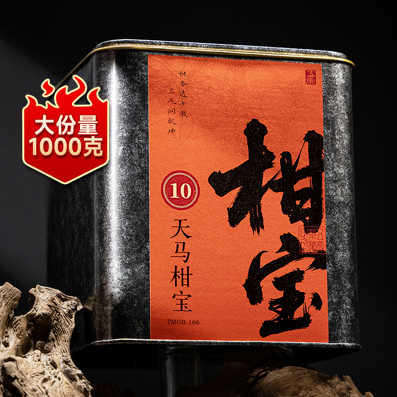 五虎天马陈皮柑宝茶罐装