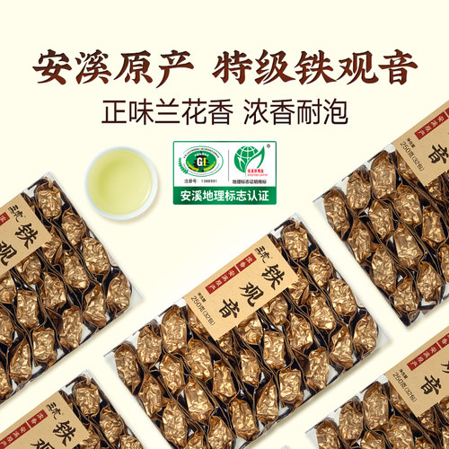 五虎特级安溪铁观音茶叶