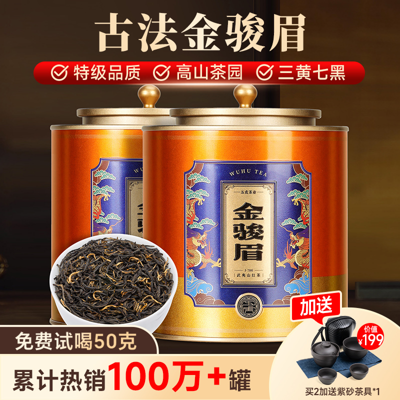 五虎特级养胃金骏眉红茶茶叶
