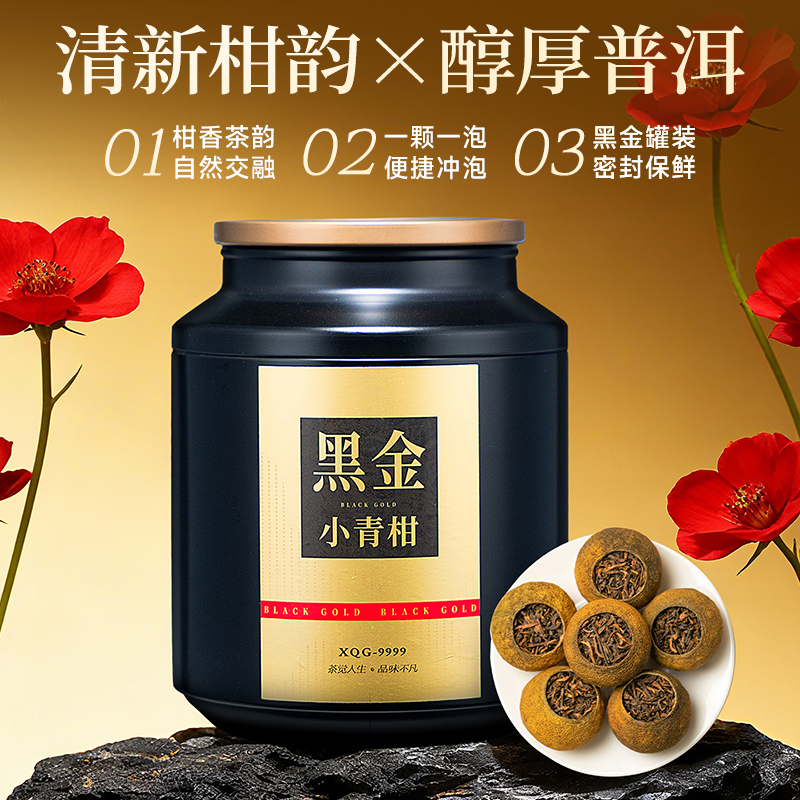 五虎新会小青柑柑普茶罐装