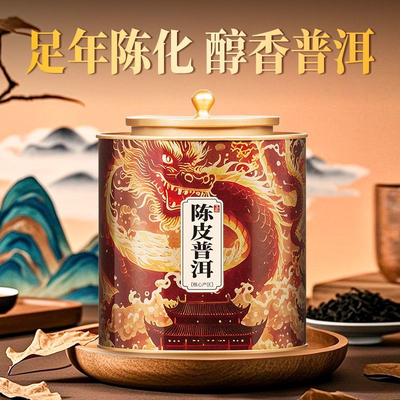 五虎8年陈陈皮普洱茶饼
