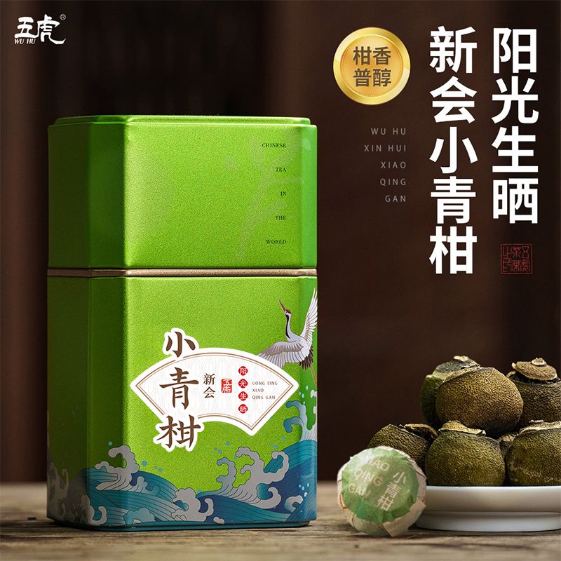 五虎新会小青柑普洱熟茶罐装送礼