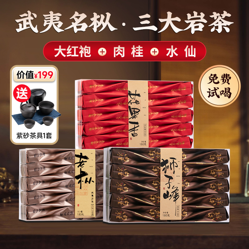 武夷三大名枞特级岩茶