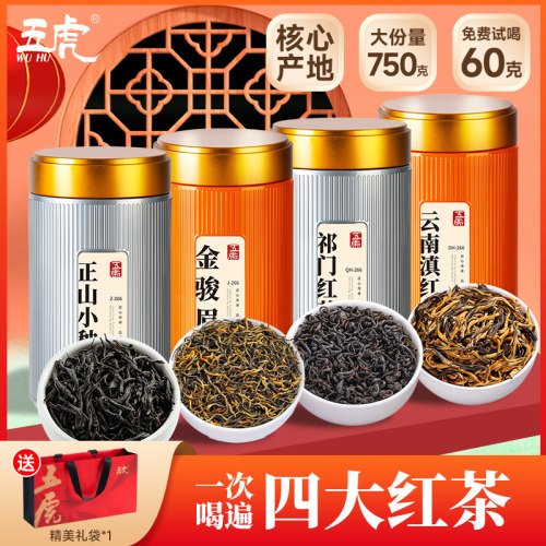 五虎四大红茶特级正宗浓香型茶叶
