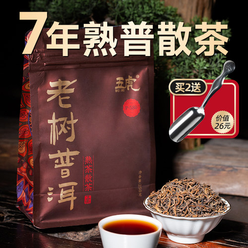 五虎老树普洱茶熟茶茶叶