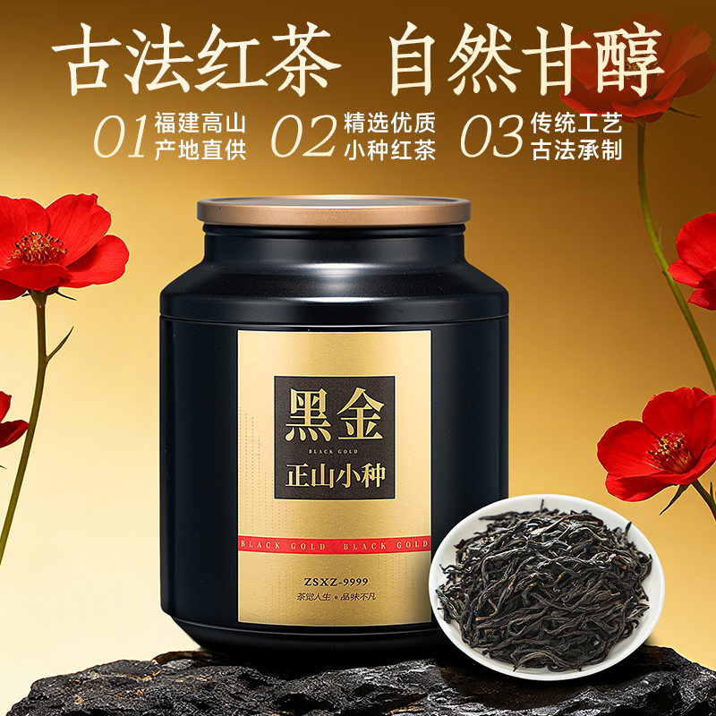五虎特级正山小种红茶茶叶