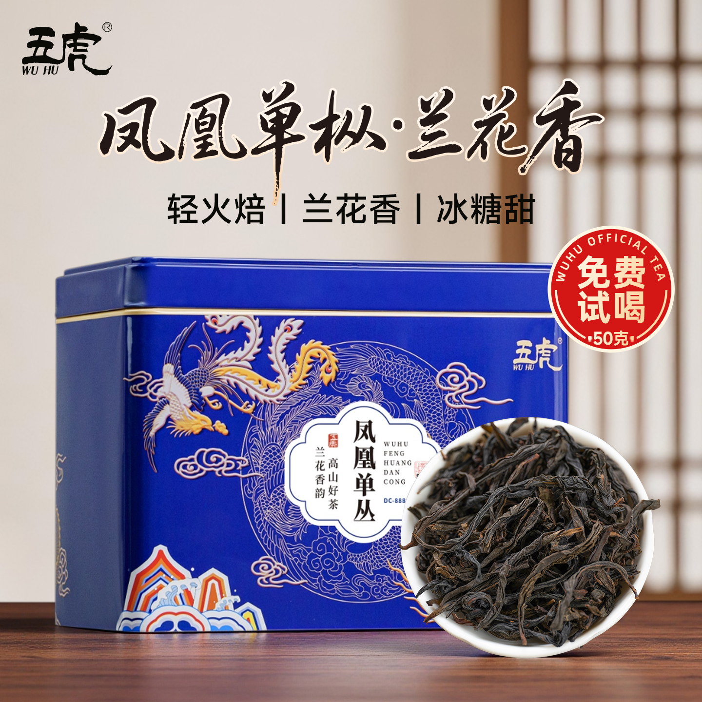 五虎潮州蜜兰香凤凰单枞