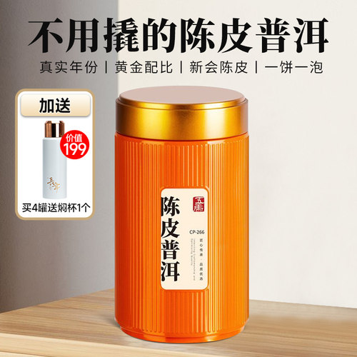 陈皮普洱茶新会陈皮云南古树普洱