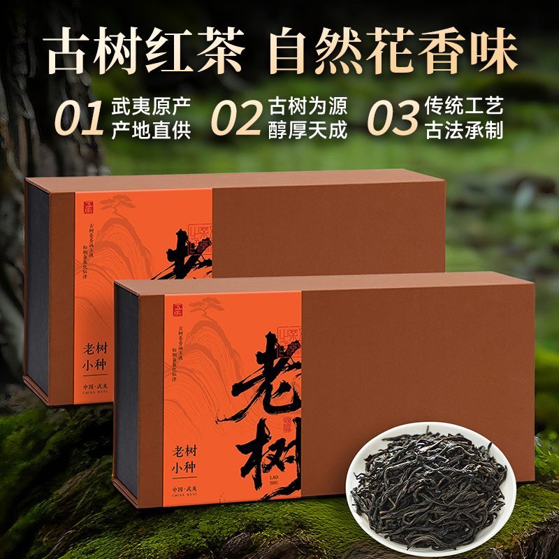 五虎正山小种老树红茶茶叶自己喝浓香型高山茶礼盒送礼长辈伴手礼