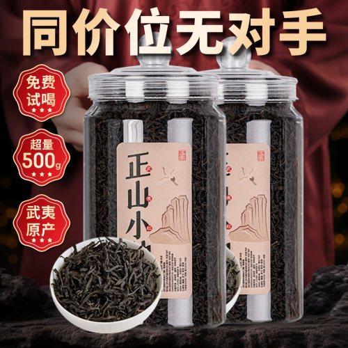 五虎正山小种红茶茶叶