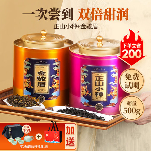 五虎正山小种金骏眉红茶茶叶