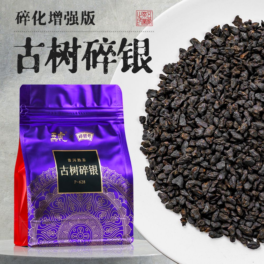 五虎普洱熟茶茶叶自己喝云南古树熟普糯米香碎银子袋装散茶茶化石