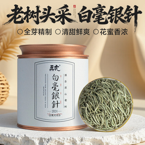云南月光白白毫银针白茶罐装