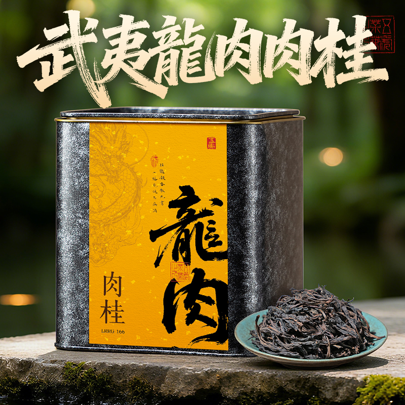 五虎九龙窠肉桂茶叶自己喝正宗武夷岩茶特级乌龙茶罐装送礼长辈