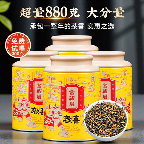 五虎特级蜜香金骏眉红茶