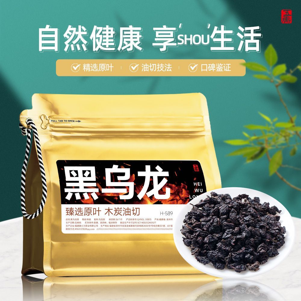 大分量黑乌龙茶刮油解腻