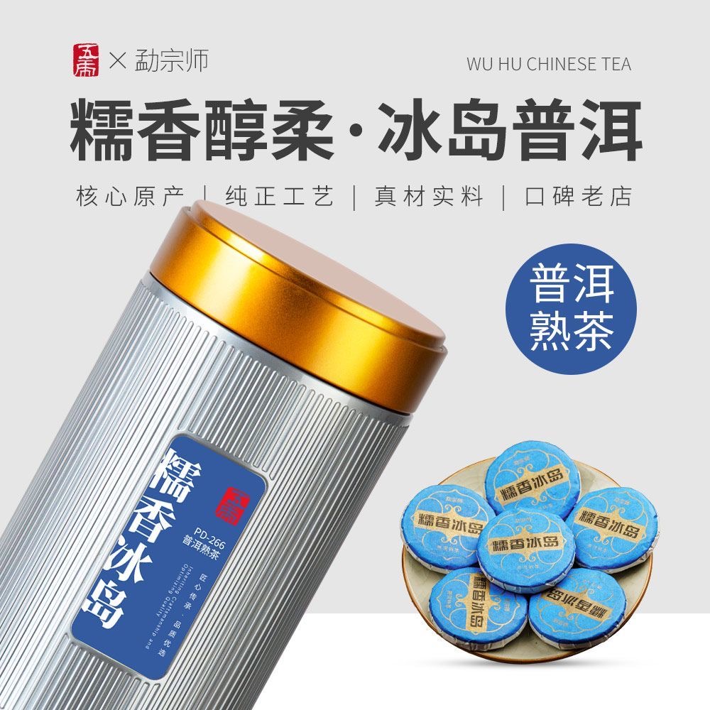 五虎糯香冰岛普洱云南古树熟茶