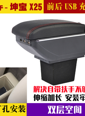 适用于北汽绅宝x25扶手箱汽车中央扶手箱改装件配件手扶箱盖加长