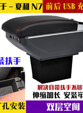 适用于一汽夏利N7骏派d60扶手箱夏利N7手扶箱免打孔中央改装配件