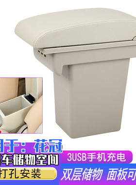 适用于花冠扶手箱加高加长改装内饰改装中央通道手扶箱免打孔配件