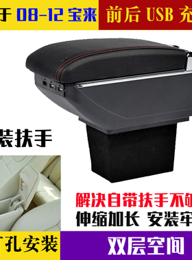 适用于大众宝来08-12款扶手箱出租宝来扶手箱盖子改装加长手扶箱