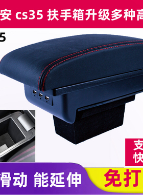 适用于长安cs35扶手箱cs15扶手箱cs35中央手扶箱配件改装盖加长高