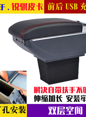 适用于日产东风锐骐皮卡扶手箱10-18款锐骐皮卡手扶箱免打孔改装