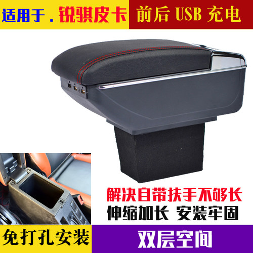 适用于日产东风锐骐皮卡扶手箱10-18款锐骐皮卡手扶箱免打孔改装