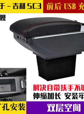 适用于吉利SC3扶手箱自由舰英伦GC3手扶箱免打孔改装中央储物配件