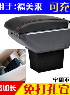 适用于海马323福美来二代海福星扶手箱06789手扶箱盖加长高免打孔