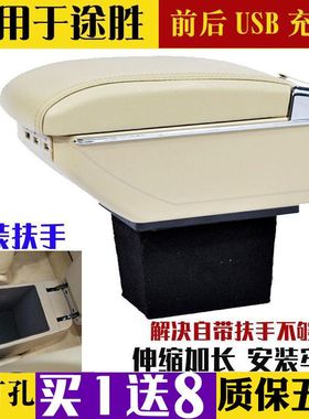 适配现代途胜扶手箱改装上盖中央储物盒皮套老途胜扶手箱06-15款