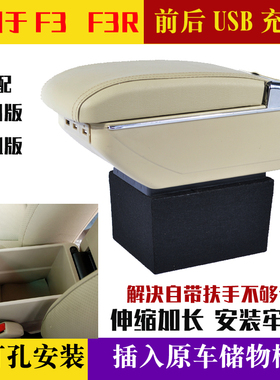 适用比亚迪F3扶手箱改装出租车版扶手箱比亚迪f3r中央扶手箱改装