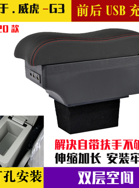 适用于中兴威虎G3扶手箱威虎G3皮卡SUV田野中央通道手扶箱盖套TUY