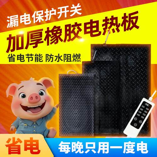 兽用电热板加厚橡胶发热板