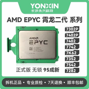 7402 7742 7K62 AMD霄龙EPYC 7542 7402P 7352 7282CPU95新 7302P