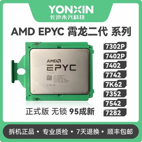 AMD霄龙EPYC 7302P 7402P 7402 7742 7K62 7352 7542 7282CPU95新
