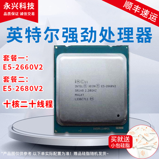 2660V2 2680v2 10核20线程 XEON 处理器 版 正式 Intel CPU