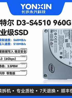 Intel英特尔 D3-S4510/S4610 960G SSD企业级SATA固态硬盘2.5英寸