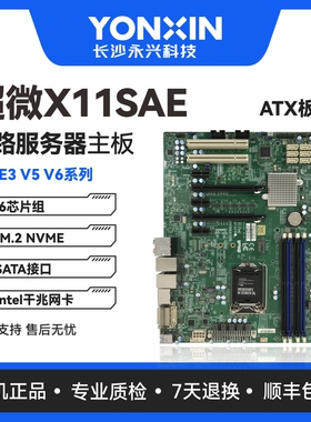 超微X11SAE双千兆ATX服务器工作站主板C236 LGA1151支持E3 V5 V6